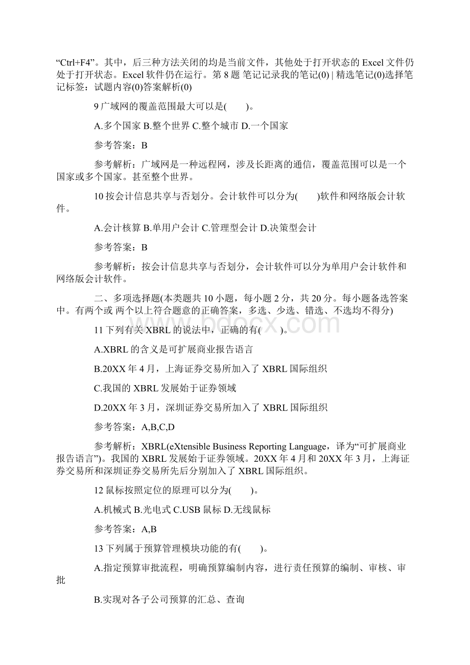 会计从业资格考试会计电算化全真模拟题及答案Word格式文档下载.docx_第3页