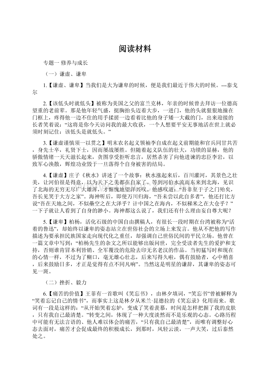 阅读材料Word文件下载.docx