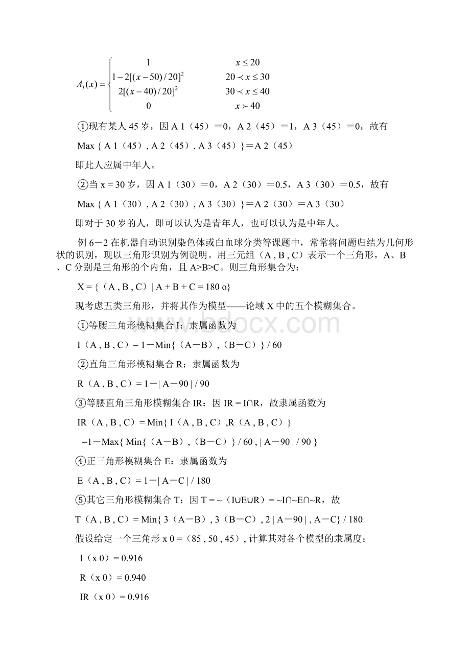 第六章模式识别与模糊控制.docx_第2页