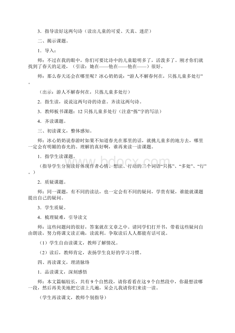 《只拣儿童多处行》教学设计.docx_第2页