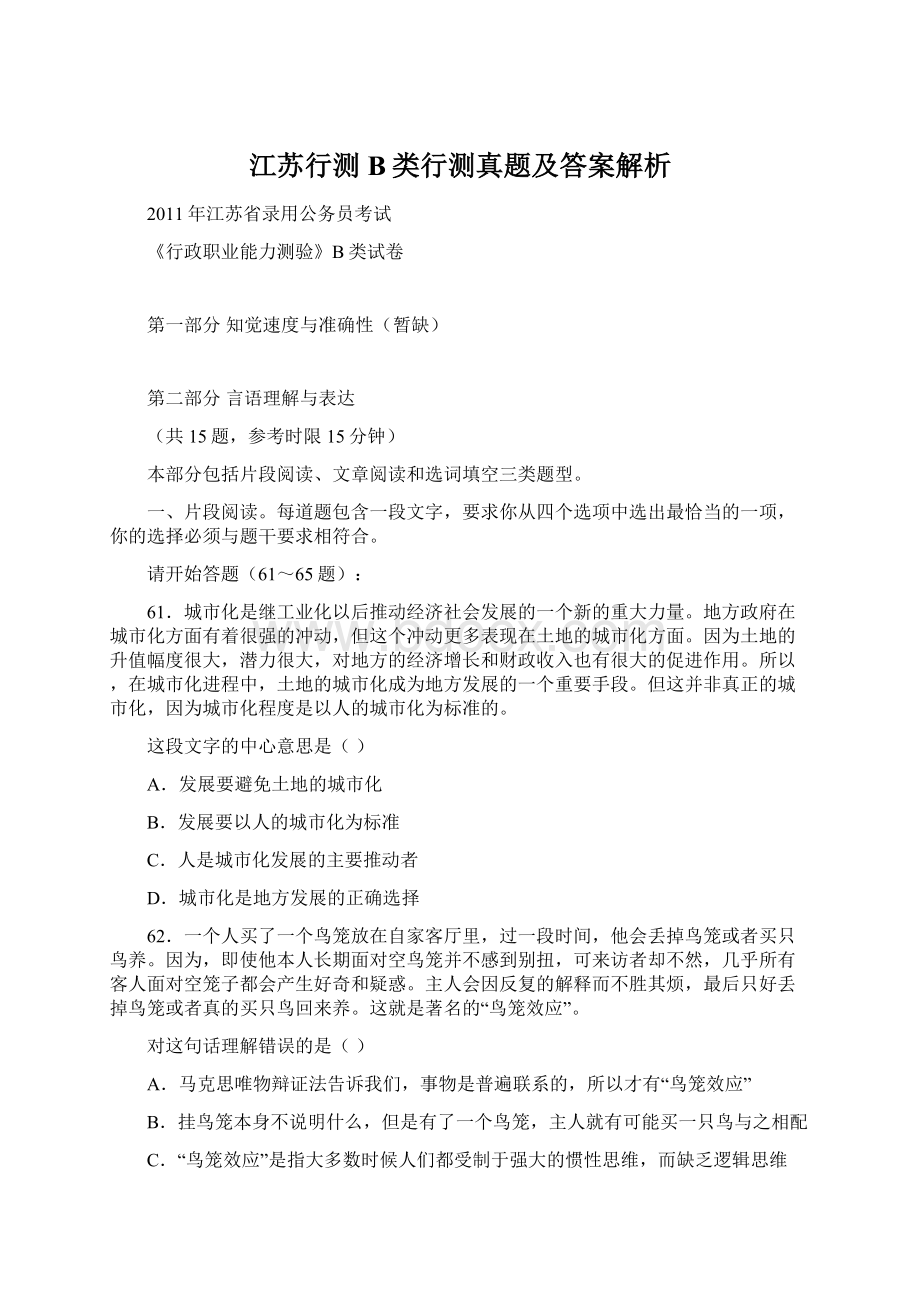 江苏行测B类行测真题及答案解析.docx