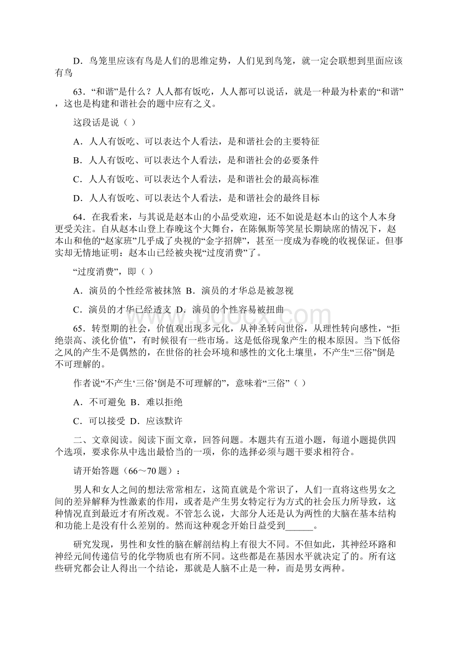 江苏行测B类行测真题及答案解析.docx_第2页