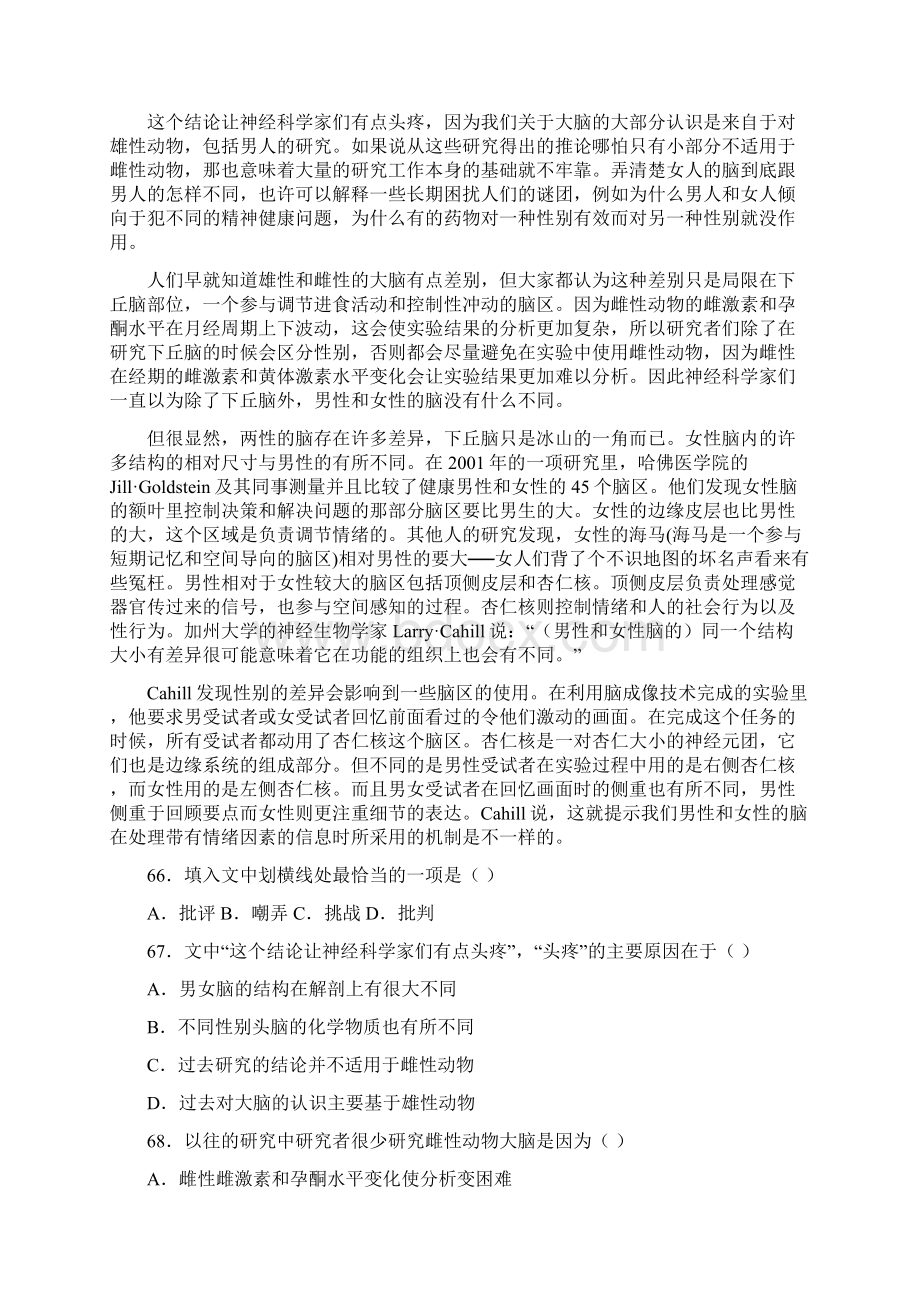 江苏行测B类行测真题及答案解析Word文档下载推荐.docx_第3页