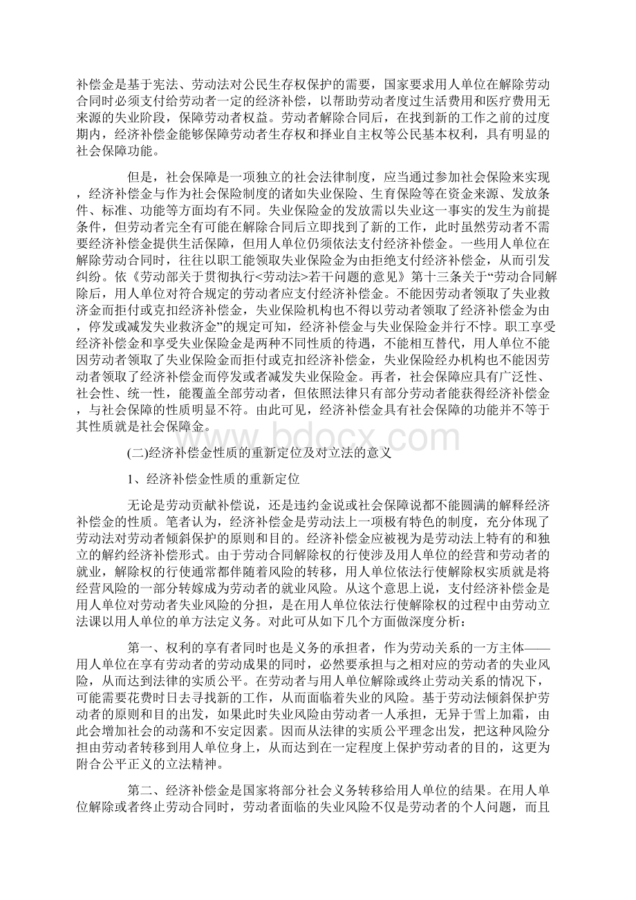 劳动合同中的经济补偿金法律制度研究.docx_第3页