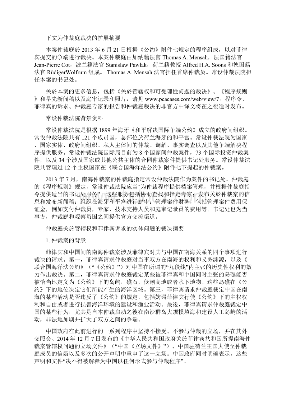 南海仲裁案 裁决全文中文版.docx_第3页