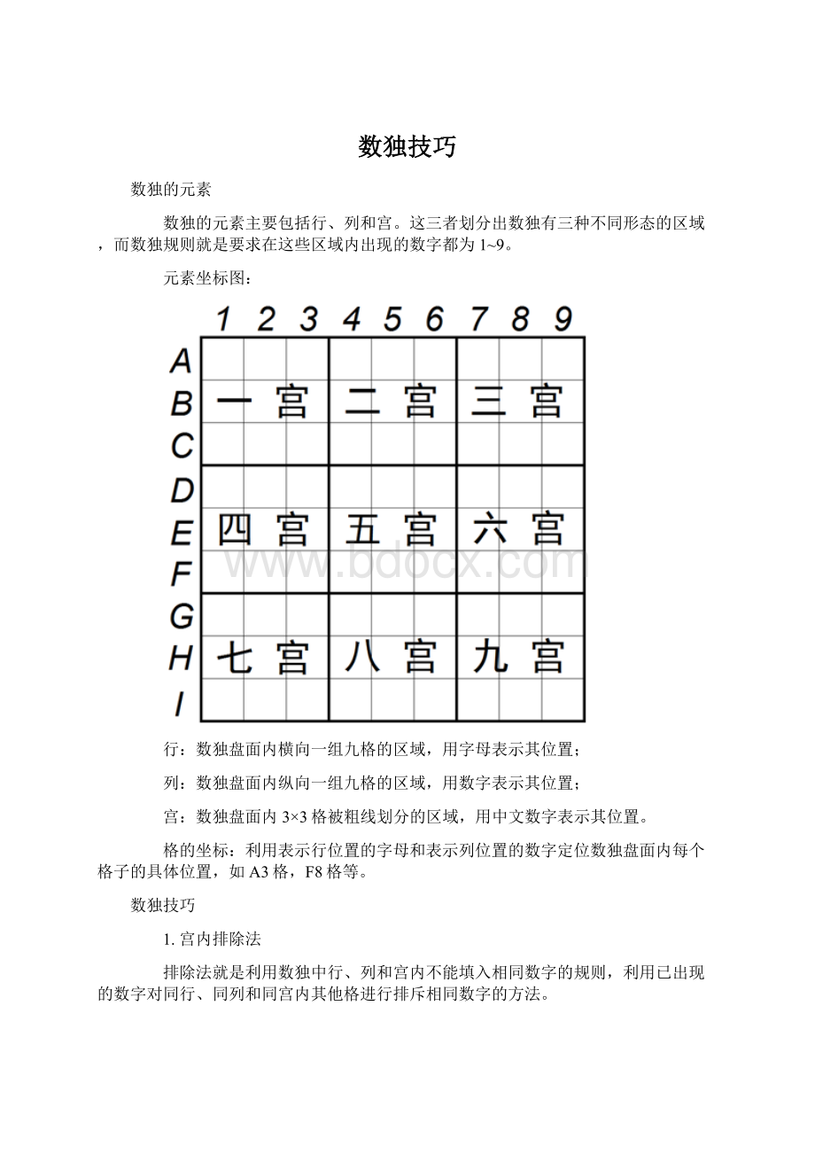 数独技巧.docx_第1页