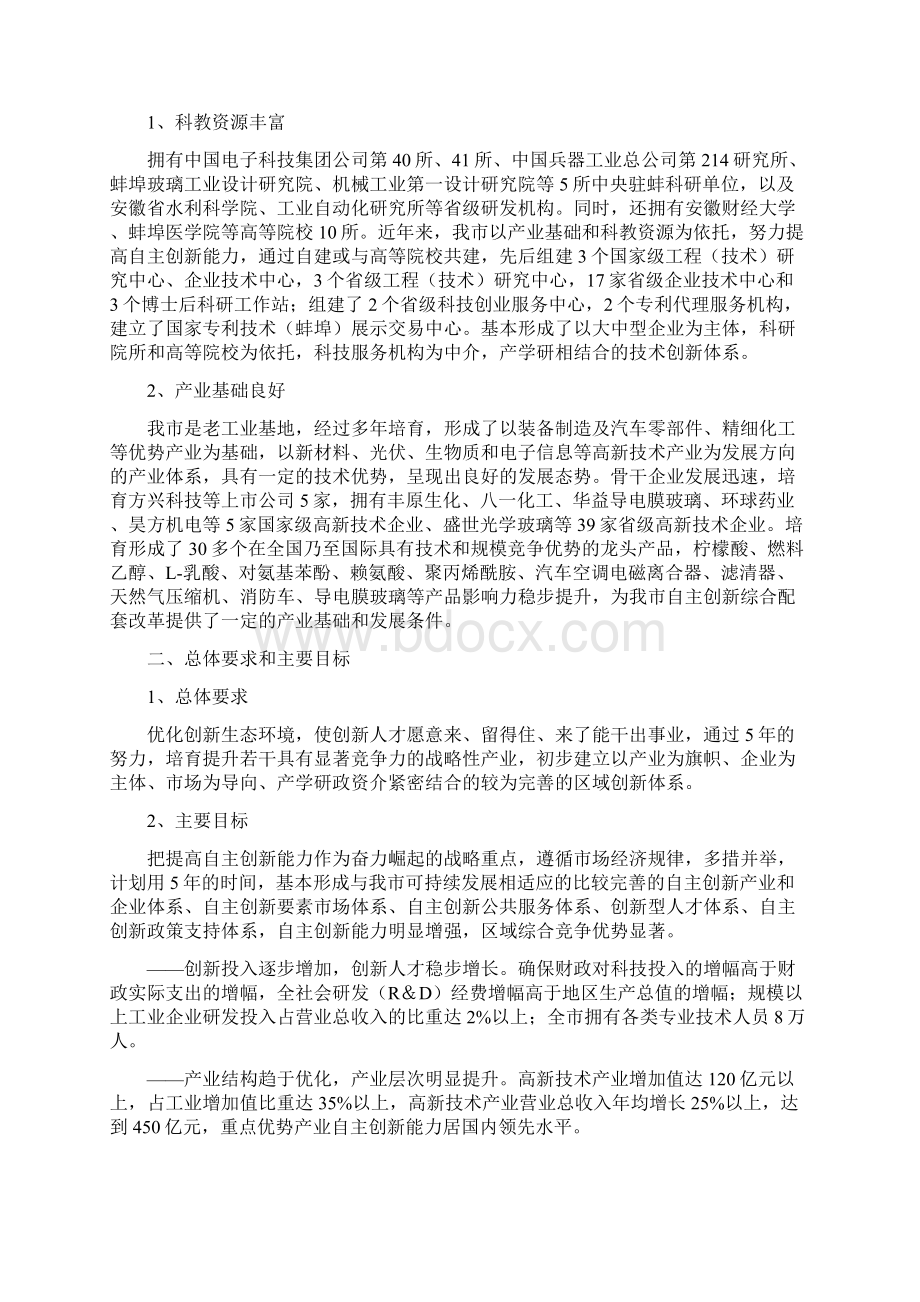 《蚌埠市自主创新综合配套改革试验方案征求意见稿》公示信息.docx_第2页