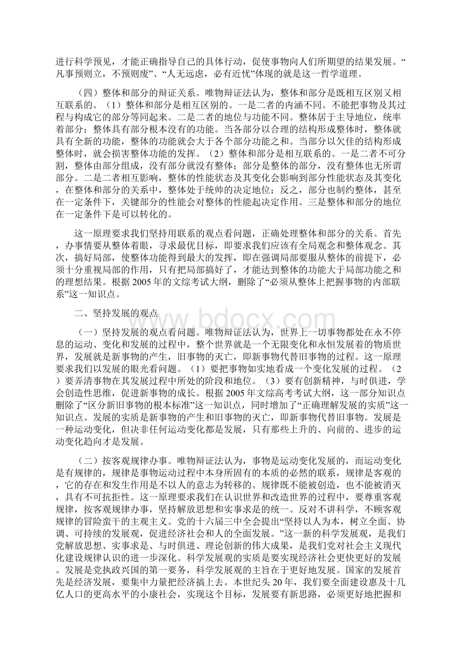 哲学体系表.docx_第3页