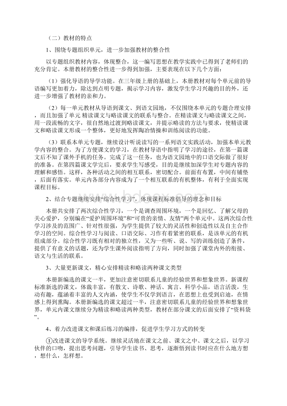 三年级语文教师下学期工作计划2.docx_第2页