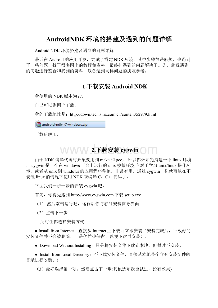 AndroidNDK环境的搭建及遇到的问题详解Word文件下载.docx