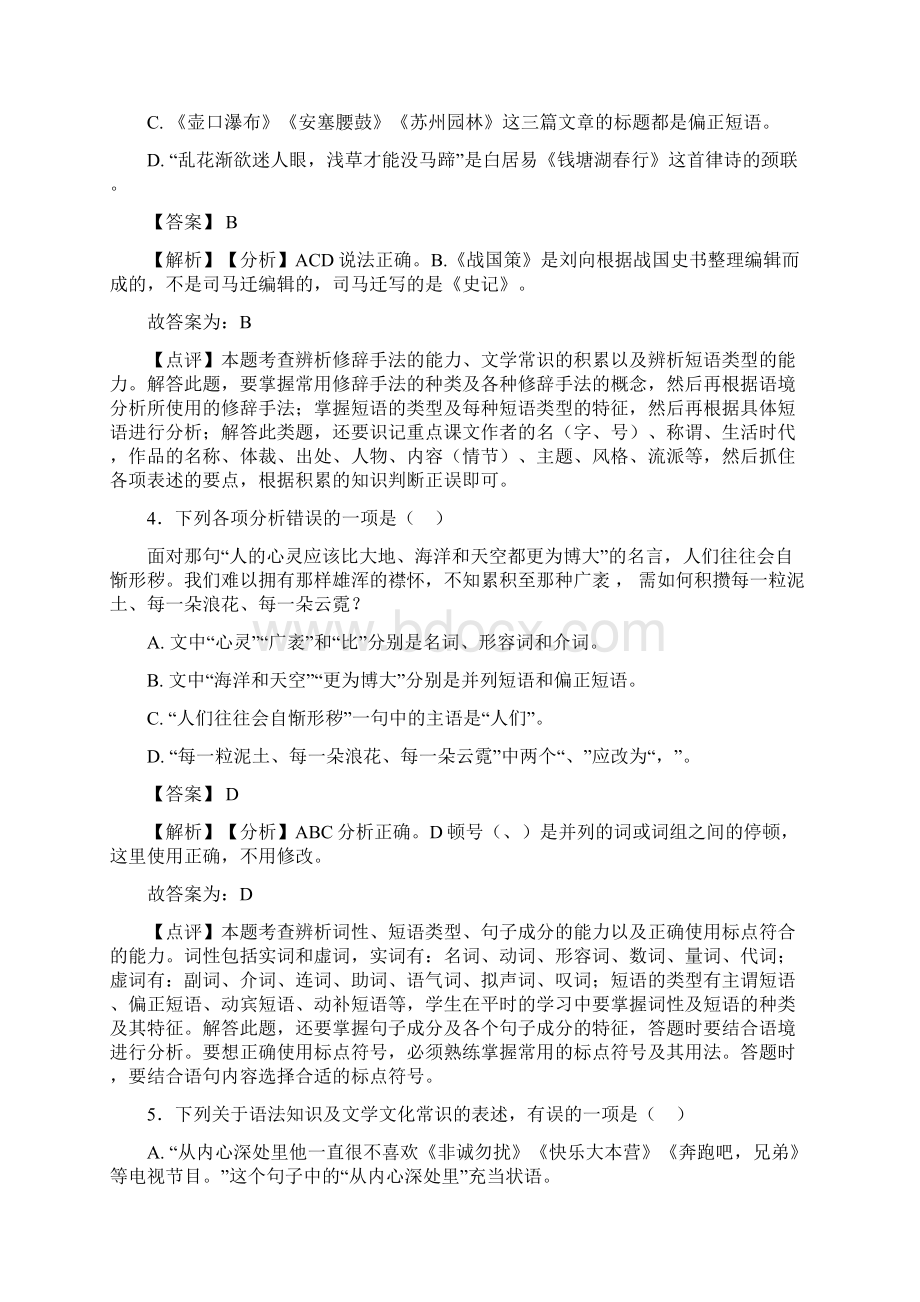 新中考 语文短语阅读训练及答案.docx_第2页