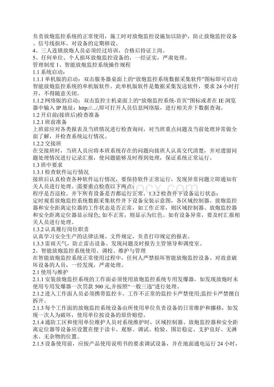 煤矿智能放炮监控系统管理规定.docx_第2页