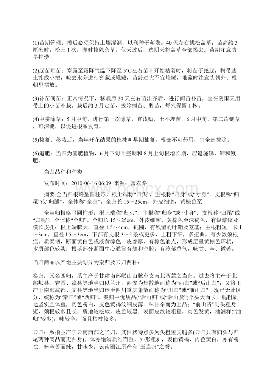 当归文档格式.docx_第2页