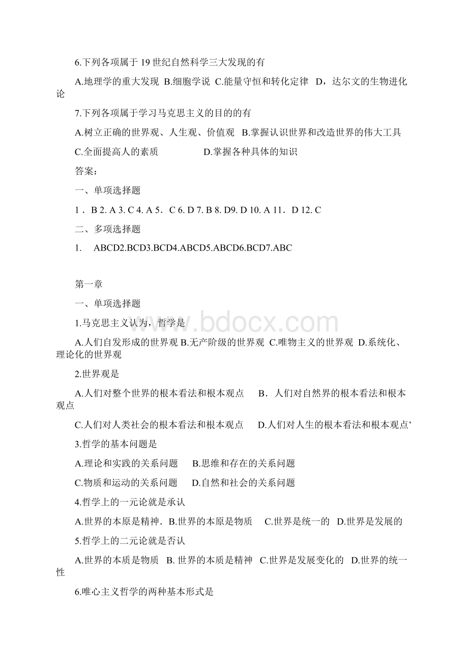 马基习题2文档格式.docx_第3页