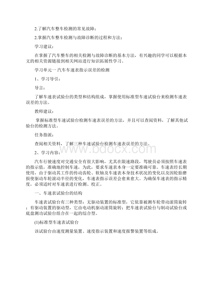 汽车检测整车的诊断与检测讲解.docx_第2页