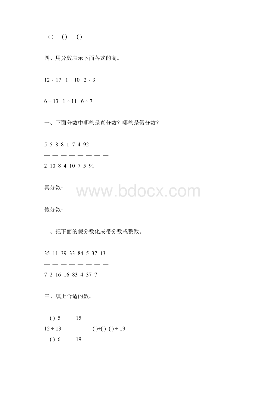 五年级数学下册分数的意义和性质综合练习题2Word文档格式.docx_第2页