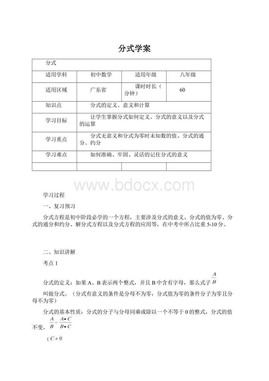 分式学案.docx