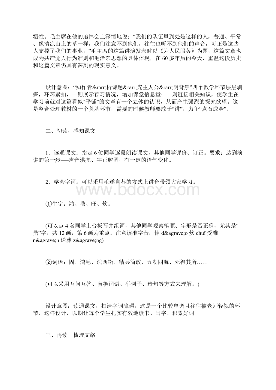 《为人民服务》教学设计一.docx_第2页