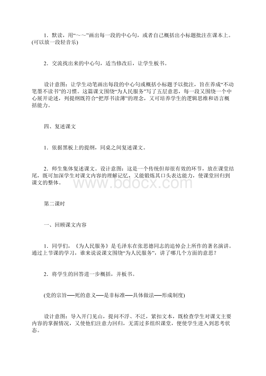 《为人民服务》教学设计一.docx_第3页