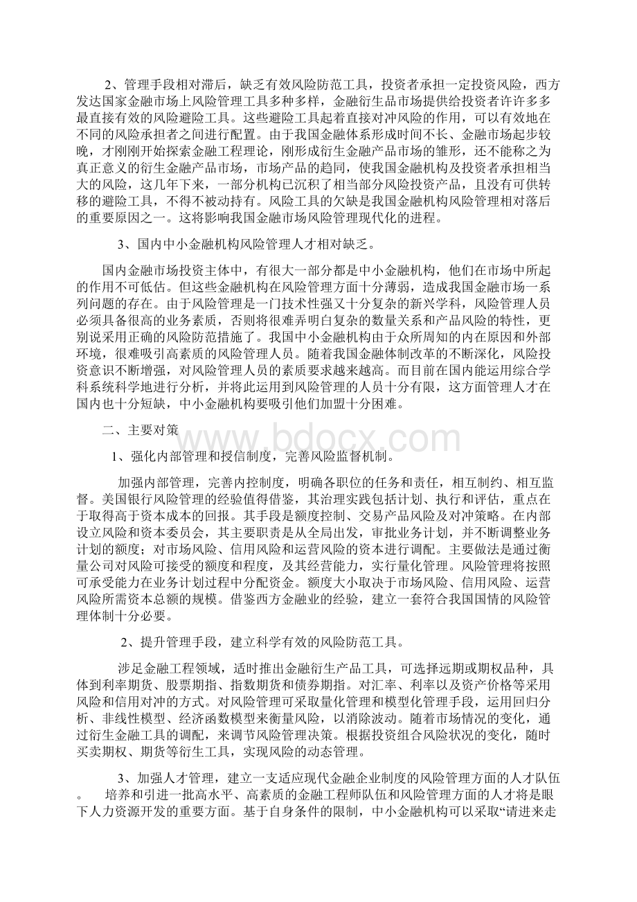 中小金融机构运营中存在的问题与对策分析.docx_第3页