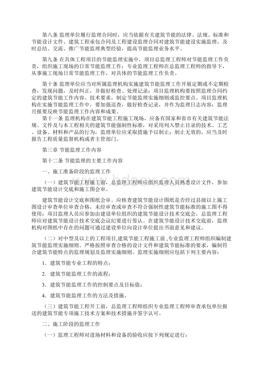 安徽省民用建筑工程节能监理工作导则.docx_第2页