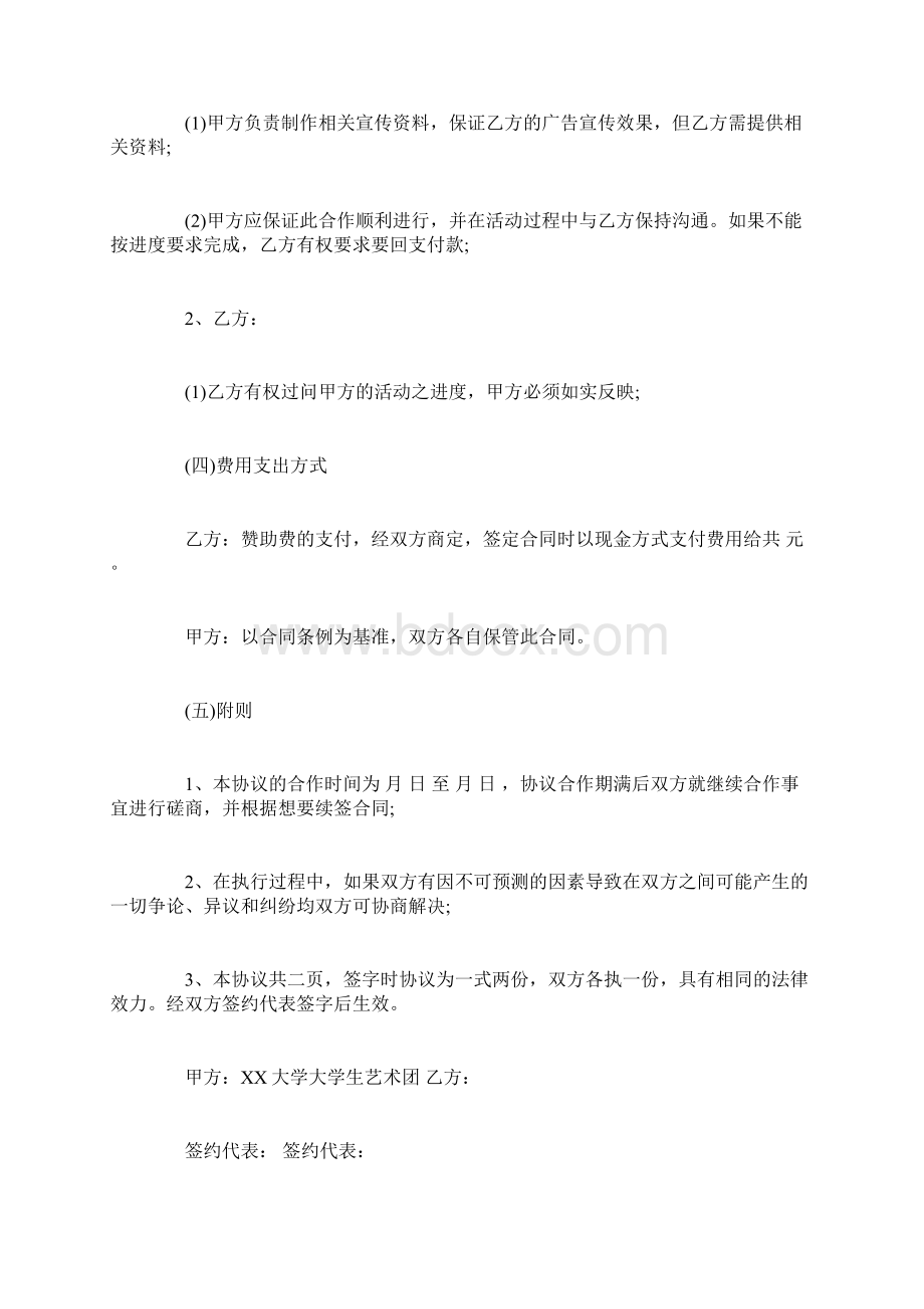 合同范文大学赞助合同范本Word文档下载推荐.docx_第2页