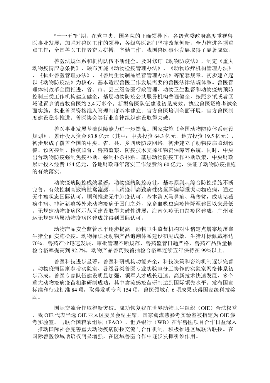 全国兽医事业发展十二五规划.docx_第2页