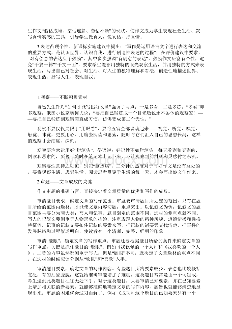 潍坊《中考零距离》语文中考复习写作.docx_第2页