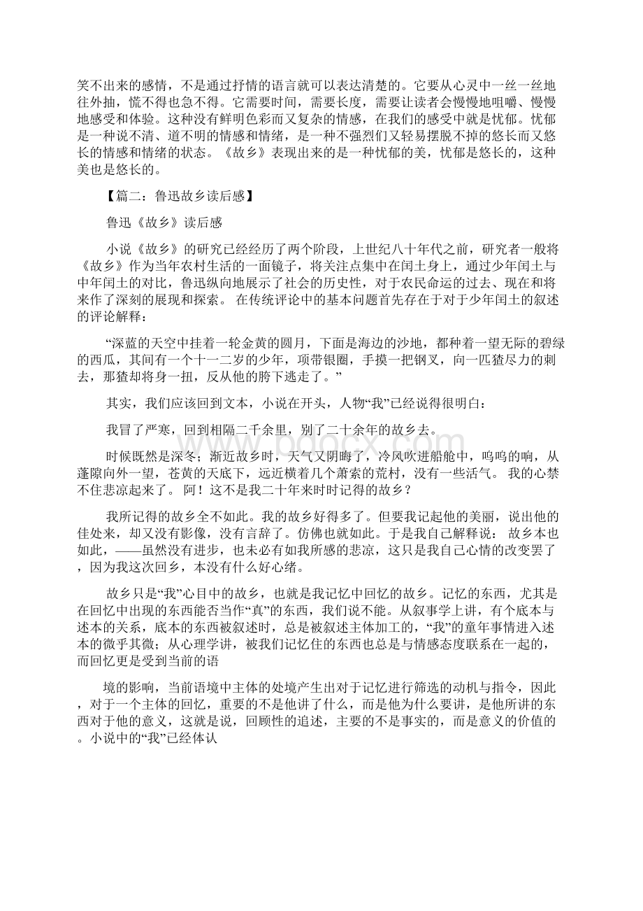 鲁迅作文之鲁迅故乡最后一段作文.docx_第2页