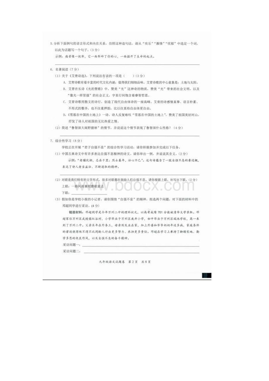 重庆万州区九年级上期末语文试题精品.docx_第2页