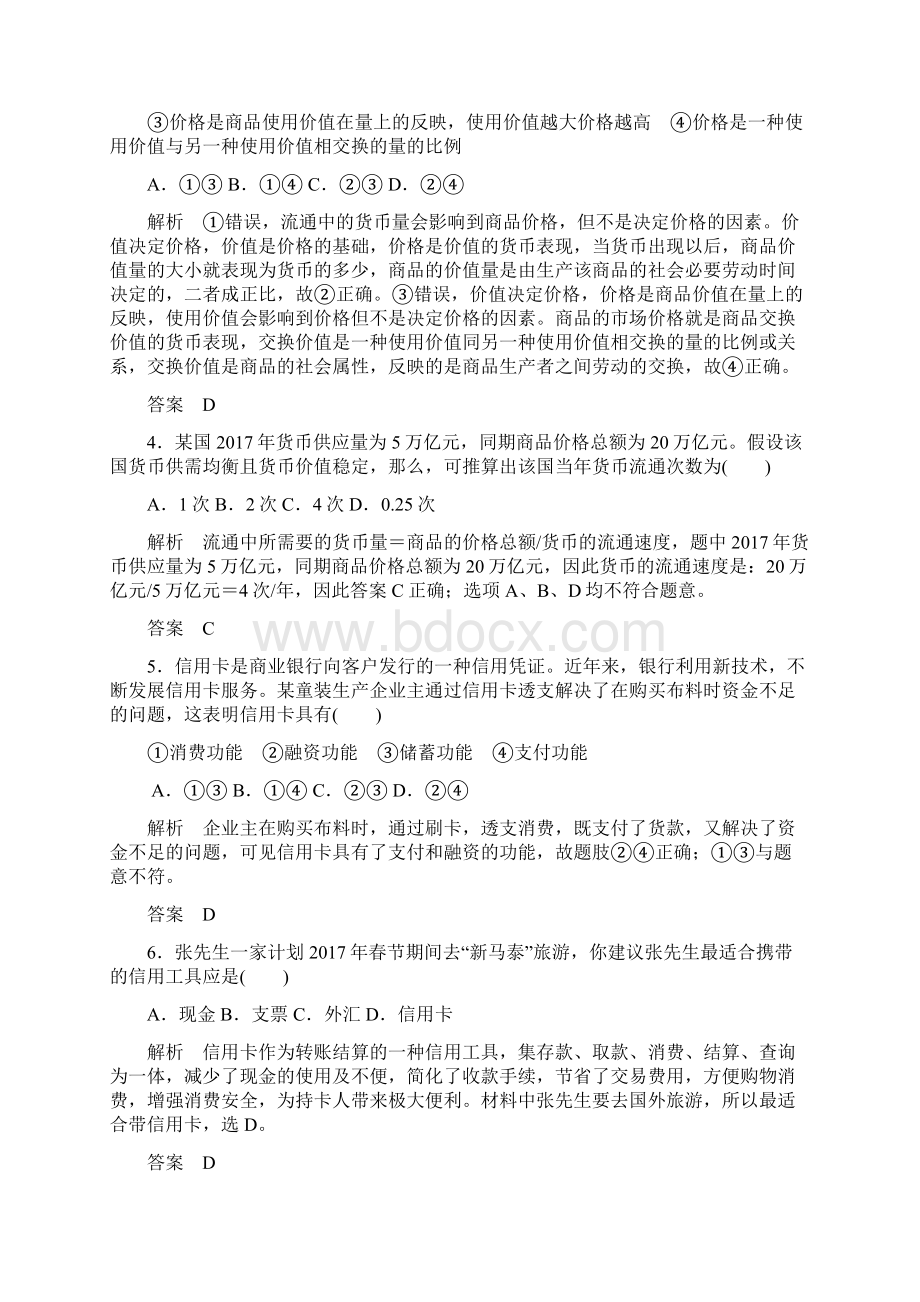 第一单元生活与消费单元检测卷教师版Word文件下载.docx_第2页