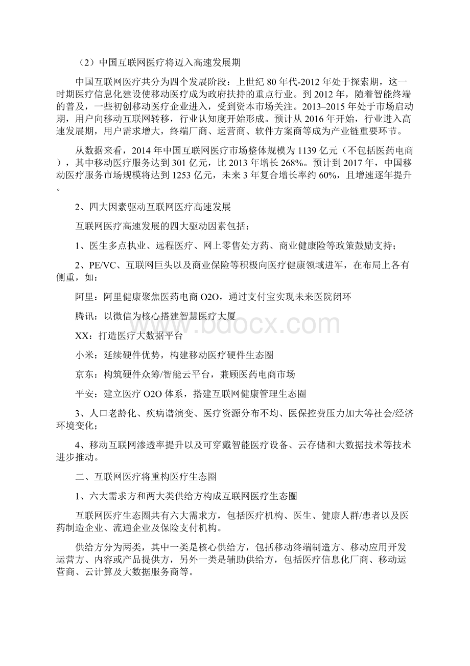 推荐精品互联网医疗行业分析报告.docx_第3页