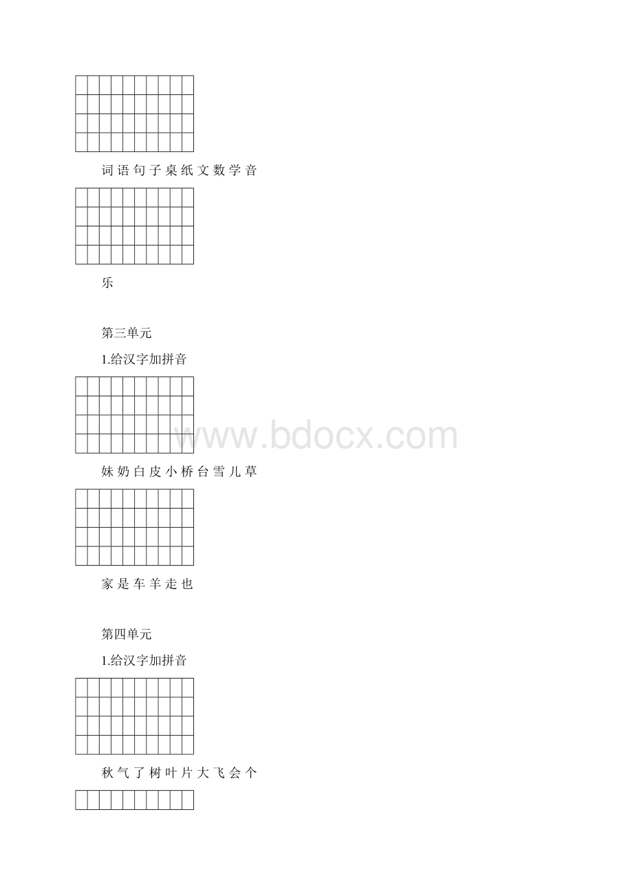 部编版秋季一年级上册语文单元专项复习手册Word版26页.docx_第3页