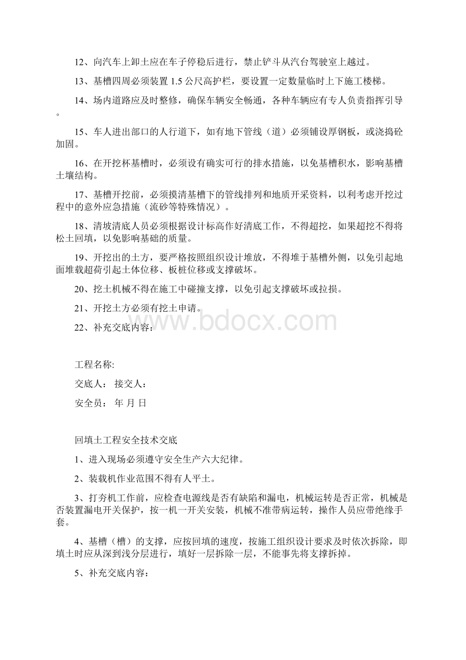 各机械各工种技术交底记录大全Word格式.docx_第2页