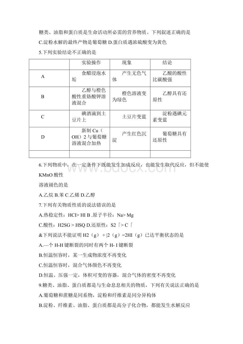 湖北省宜昌市金东方高级中学学年高一化学月考试题无答案.docx_第2页