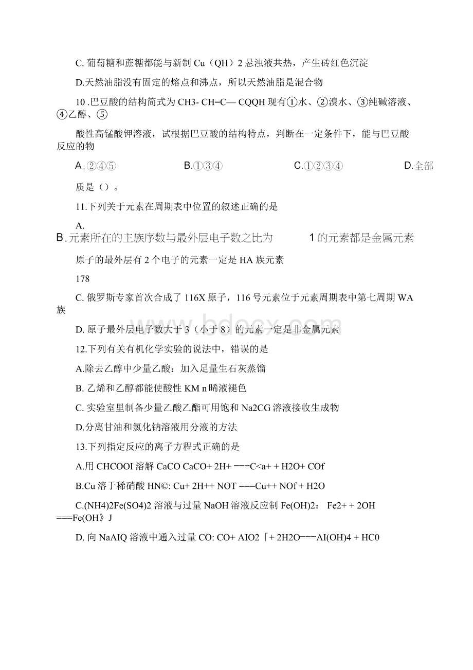 湖北省宜昌市金东方高级中学学年高一化学月考试题无答案.docx_第3页