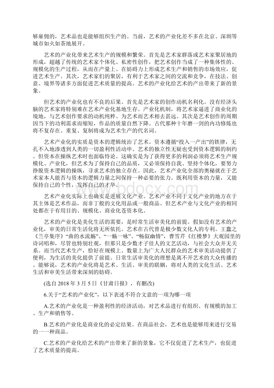 山东日照高三阶段练习语文Word格式文档下载.docx_第3页