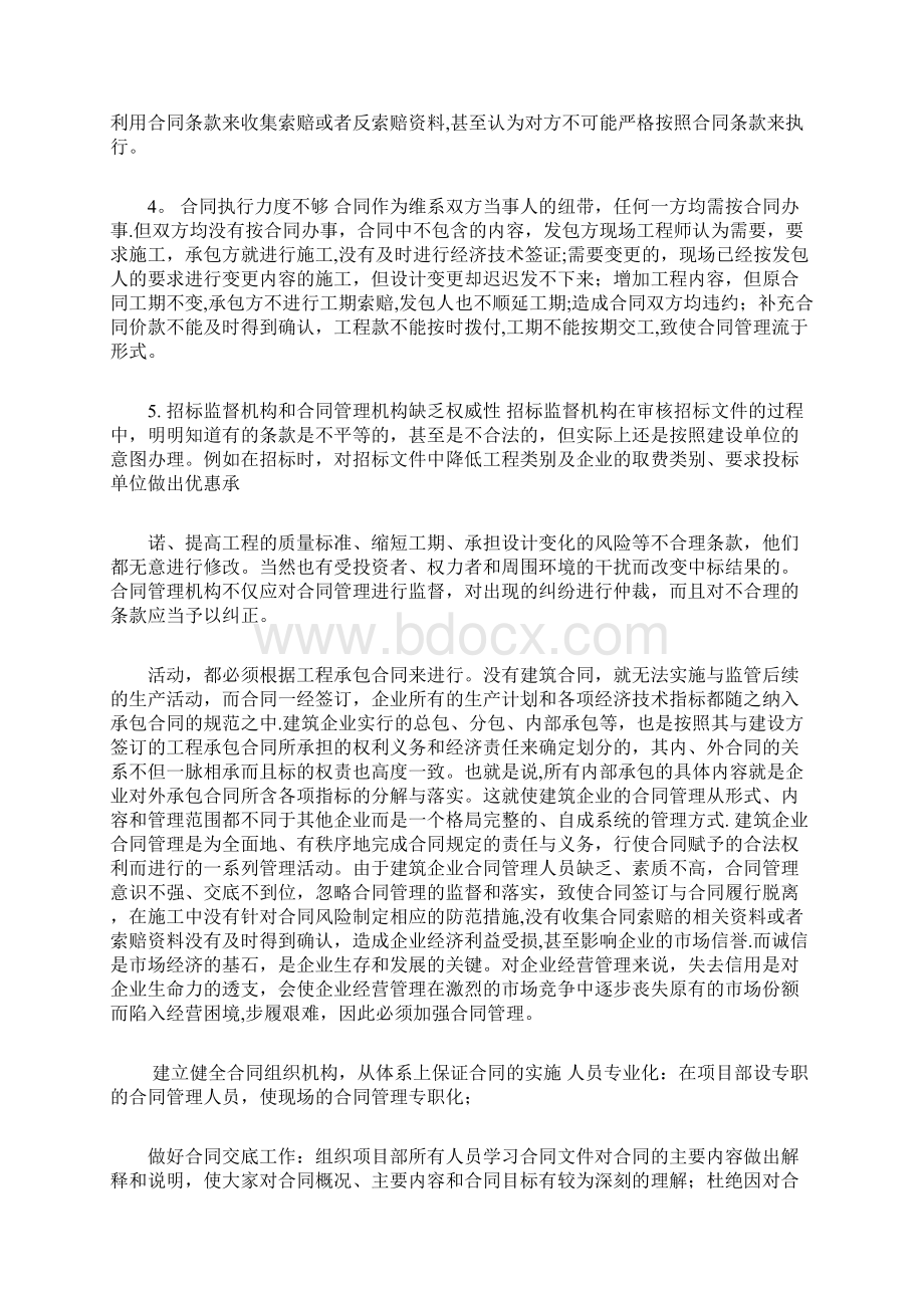 合同管理执行情况报告三篇Word文档下载推荐.docx_第2页