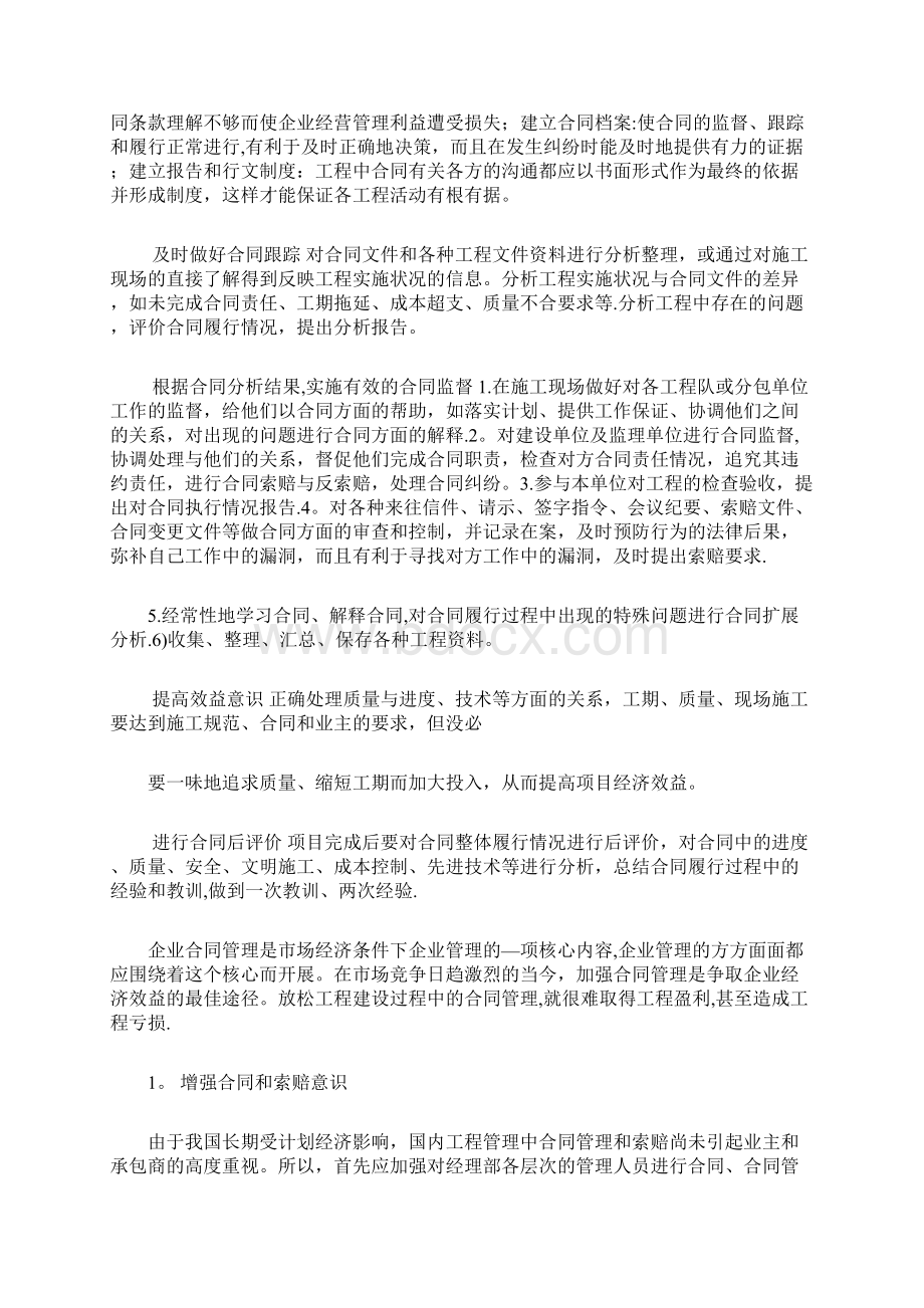 合同管理执行情况报告三篇Word文档下载推荐.docx_第3页