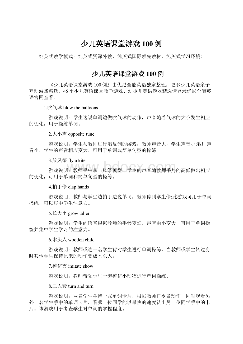 少儿英语课堂游戏100例.docx_第1页