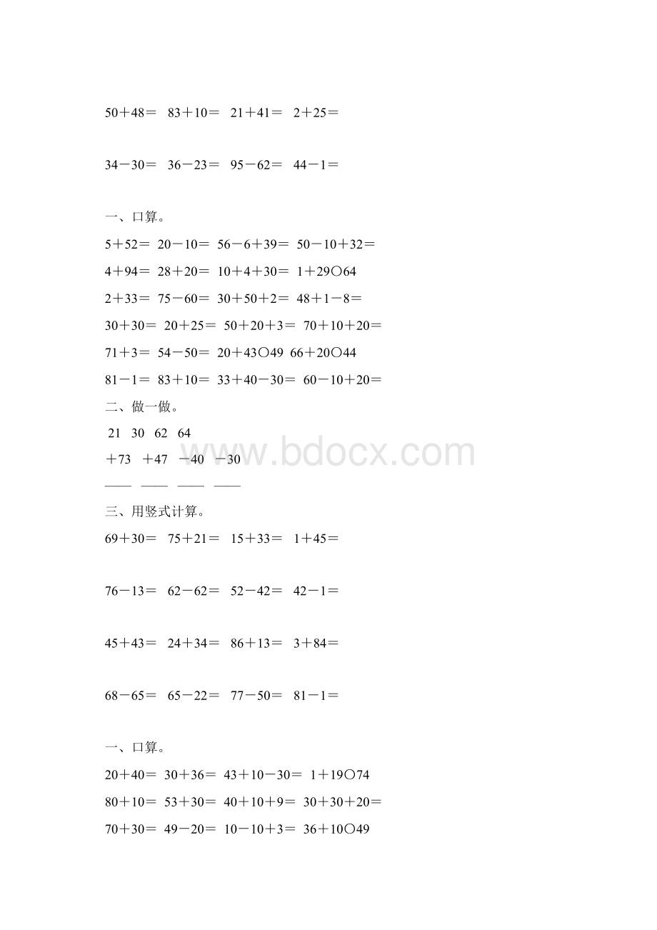 一年级数学下册100以内的加减法竖式练习题55文档格式.docx_第3页