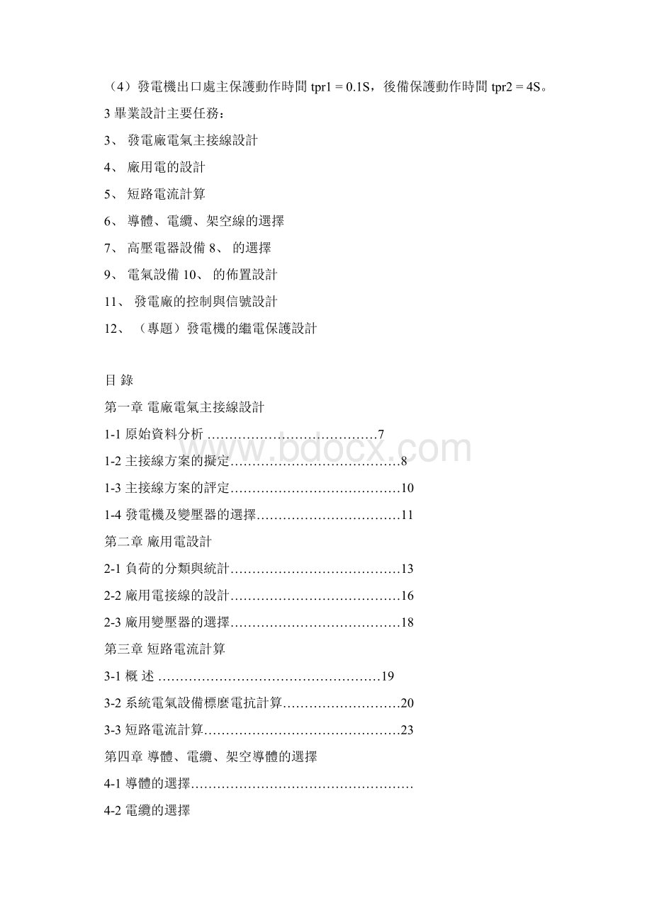 火力发电厂电气部分毕业设计论文Word格式文档下载.docx_第2页