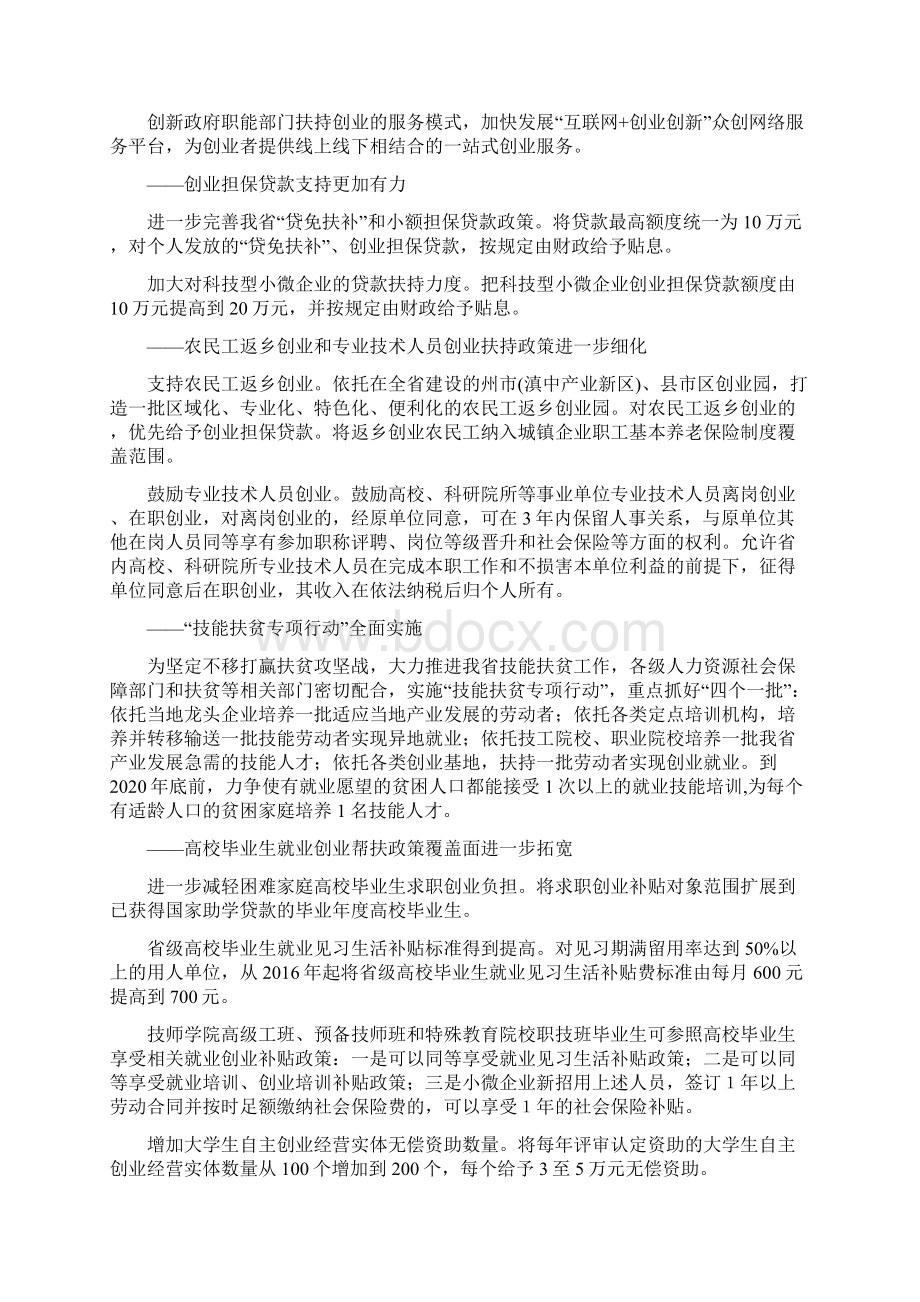 解读《云南省人民政府关于进一步做好新形势下就业创业工作的实施意见》文档格式.docx_第2页