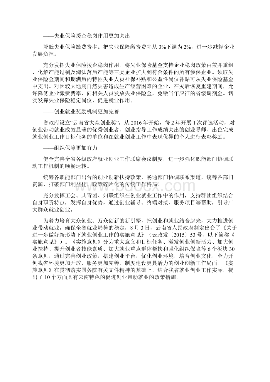 解读《云南省人民政府关于进一步做好新形势下就业创业工作的实施意见》.docx_第3页