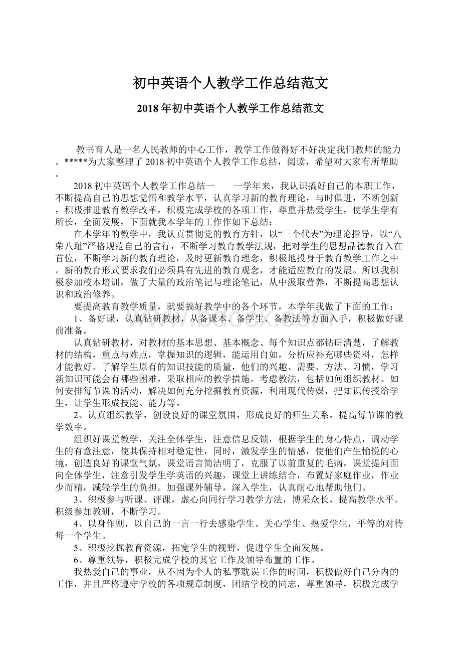 初中英语个人教学工作总结范文.docx