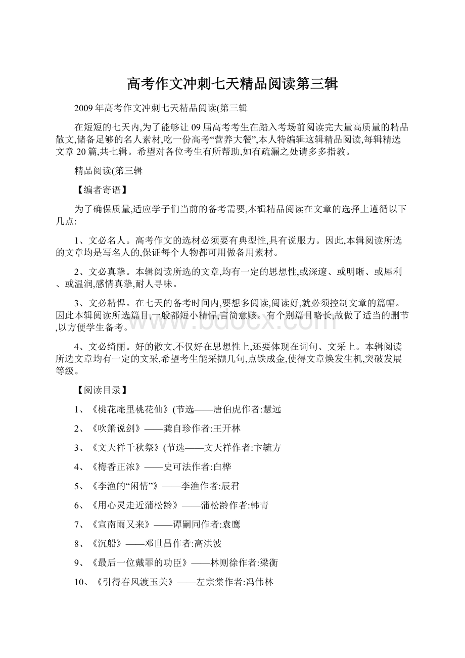 高考作文冲刺七天精品阅读第三辑.docx_第1页