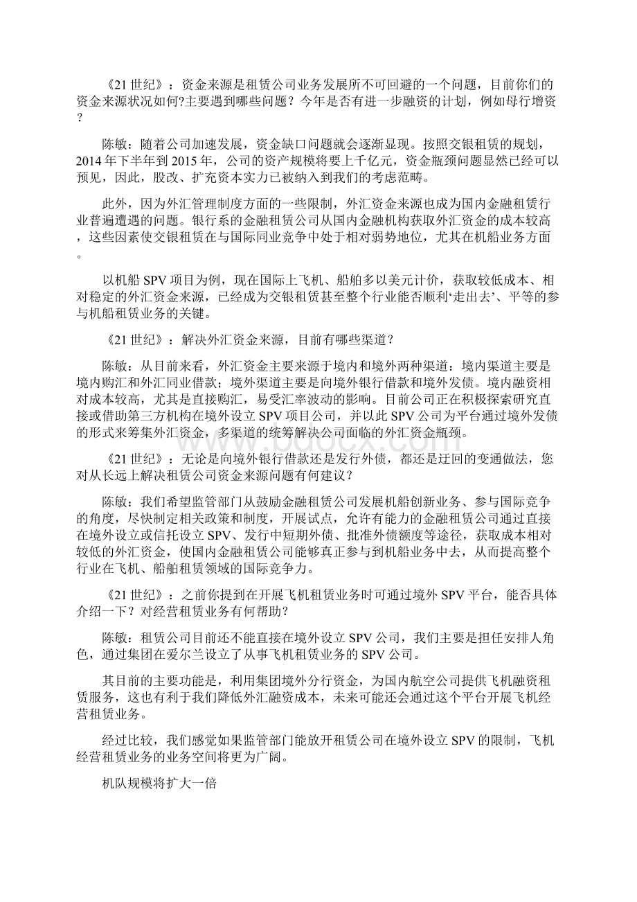 交银租赁总经理陈敏访谈不看谁活得好看谁活得久.docx_第3页