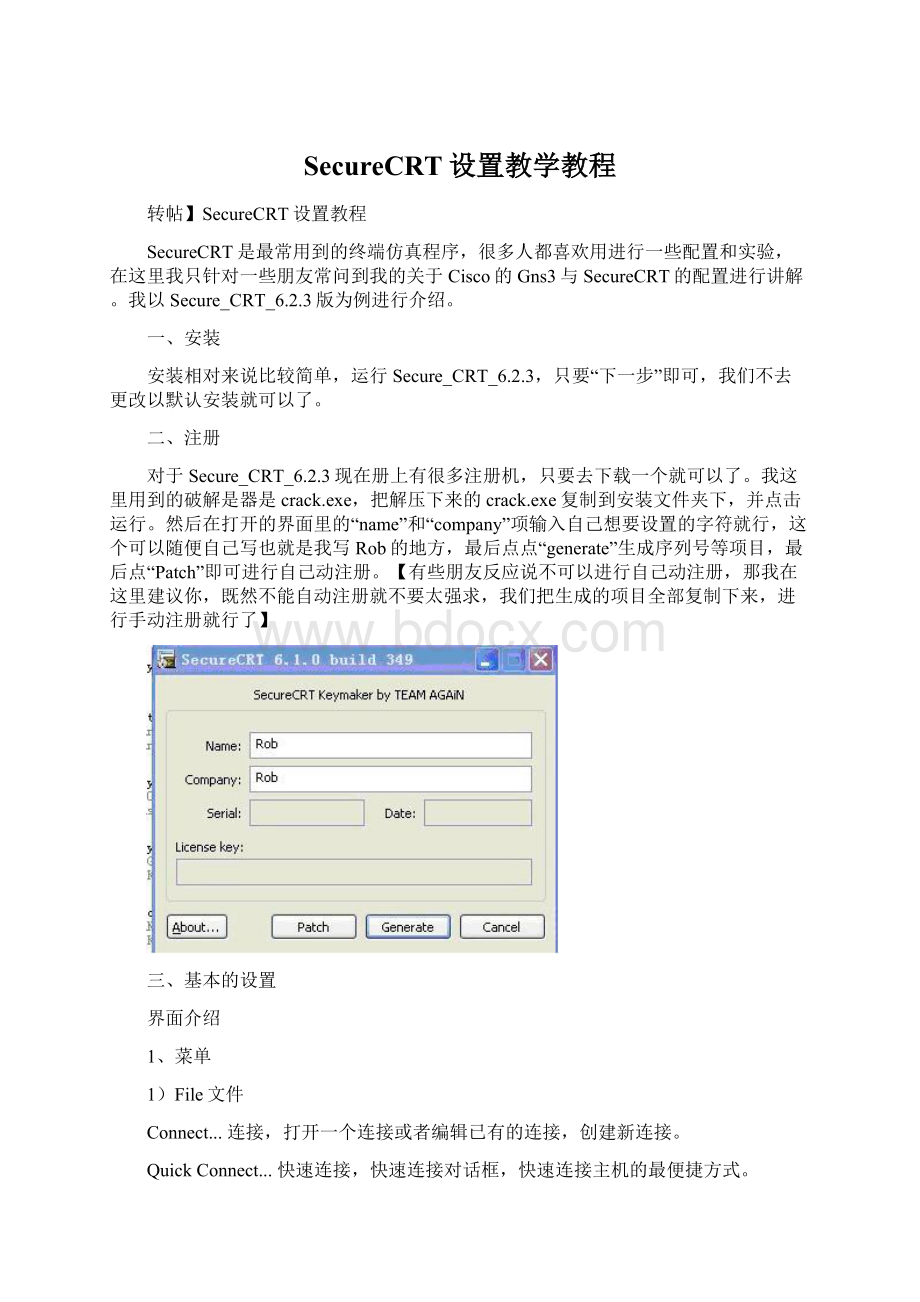 SecureCRT设置教学教程Word文档格式.docx_第1页