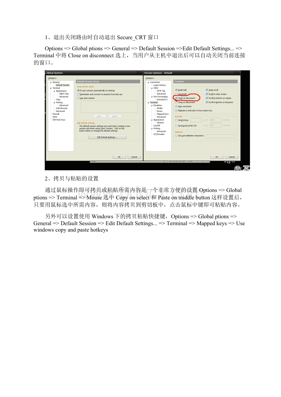 SecureCRT设置教学教程Word文档格式.docx_第3页