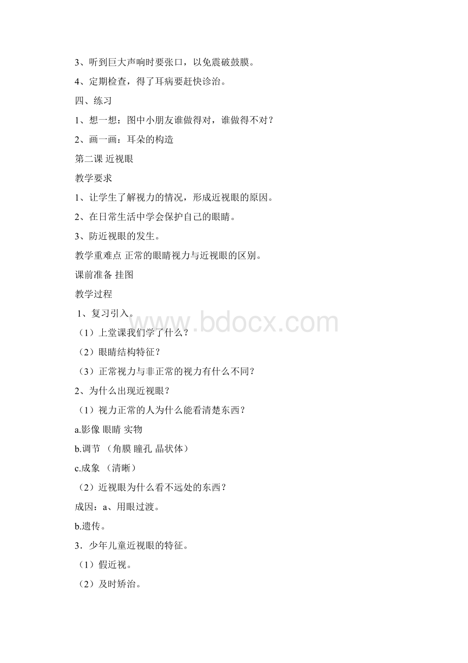 三年级健康教育备课Word文件下载.docx_第3页